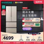 西门子484L法式多门四门电冰箱家用大容量混冷无霜48EA3056