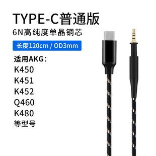 earmaxakgk451q460k480k450耳机线，type-c转接线