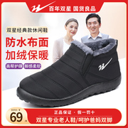 双星棉鞋冬季老北京布鞋，加绒加厚中老年健步鞋，防水保暖棉靴爸爸鞋