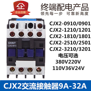 正泰交流接触器cjx2-09101210181025103210220v380v接触器