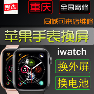 苹果手表维修appleiwatchs234567代换玻璃，外屏触摸屏换电池