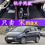 比亚迪宋max脚垫7座全包围专用6座2+2+2六坐汽车大包围地毯式丝圈