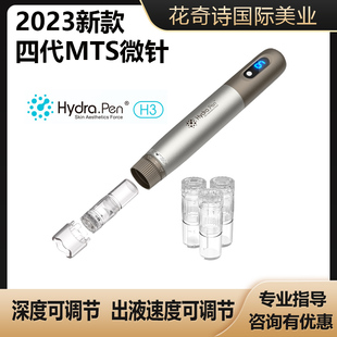 H3mts电动微针四代微针导入仪器纳米微晶水光针自打家用祛痘