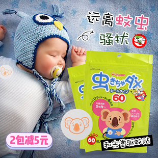 日本和光堂驱蚊贴婴儿童，专用天然植物精油宝宝，防蚊贴扣婴幼儿孕妇