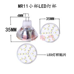 LED灯杯MR16MR11射灯杯灯