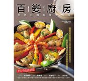  百变厨房中西日韩料理大百科 大都会 原版进口书 饮食