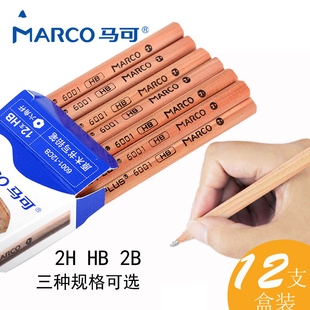 Marco马可品牌书写办公铅笔原木2H HB 2B学生用六角铅笔12支装纸盒WS6001