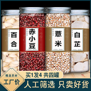 红豆薏米百合白芷组合中药材煮粥茶包加和意米薏仁薏苡仁白合白止