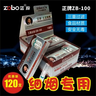 zobo正牌100烟嘴细支烟，一次性抛弃型过滤器男女士，三重过滤细烟具