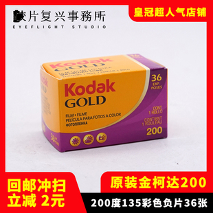柯达金200负片Kodak GOLD 200 135彩色胶卷 远期（25年1月）36张