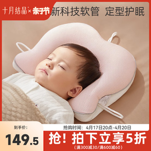 十月结晶婴儿定型枕，新生儿纠正防偏头形宝宝，软管枕头0-6个月-1岁