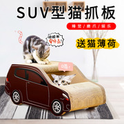 瓦楞纸SUV汽车猫窝猫抓板环保猫咪磨爪玩具小车形猫抓板用品