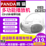 熊猫cd-208磁带录音机cd机mp3光盘，插u盘多功能收音机，学习高低音(高低音)