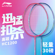 LINING李宁HC1200羽毛球拍碳纤维全碳素单拍超轻30磅初中级