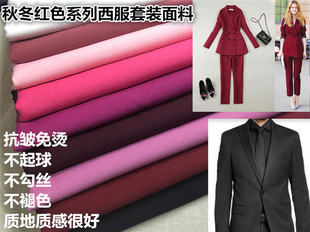 深红酒红玫红粉红色西装，西服套装面料，连衣裙裤子马甲布料挺括免烫
