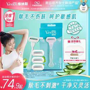 吉列venus维纳斯剃毛敏感肌芦荟刮毛女士便携脱毛手动