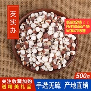 肇庆芡实干货500g克芡实，米新货鸡头米肇实新鲜茨欠实薏米红豆