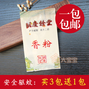 胡庆余堂端午节香粉diy自制香包原料，传统配方香料，随身香囊香草包