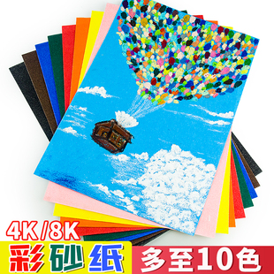 8k4开彩砂纸彩色砂画纸儿童美术幼儿园涂鸦油画棒，蜡画细砂纸套装