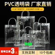 pvc透明手提袋手拎塑料袋，伴手装袋装零食小礼物喜糖袋子