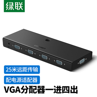 绿联VGA分配器一分四vga分屏器高清视频1分4分频器vga一进四出4口路适配器电脑接显示器投影仪电视多屏扩展器