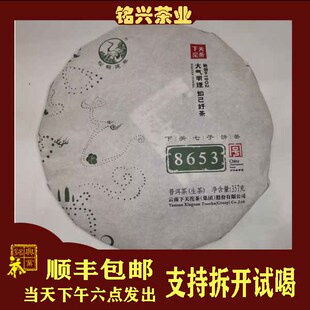 铭兴下关茶厂2015年金榜系列8653泡饼普洱生茶 357g(试喝20g)