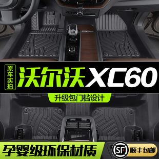 沃尔沃xc60脚垫全包围专用汽车用品，车内装饰改装配件24款tpe地垫