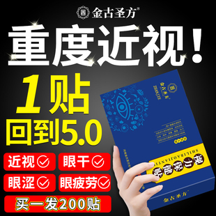 护眼眼贴缓解眼疲劳儿童非治近视改善视力，冷敷眼睛干涩润目叶黄素