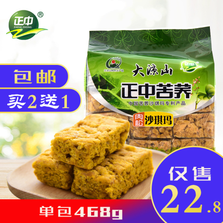 正中苦荞沙琪玛