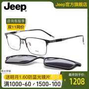 jeep吉普磁吸眼镜架男眼镜框，磁铁套镜夹片式，墨镜可配镜片t7103