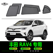 2018丰田RAV4专用遮阳帘侧窗防晒防蚊蝇纱窗汽车隐私磁吸式网纱挡