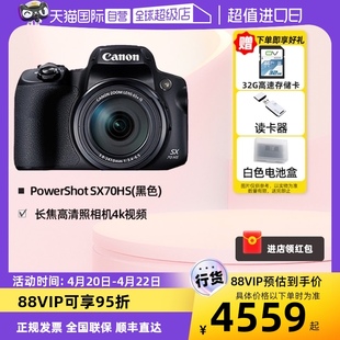 自营Canon佳能PowerShot SX70 HS长焦高清照相机4k视频演唱会