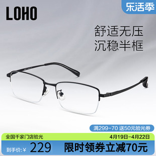 LOHO半框近视眼镜男款黑框可配度数眼镜架女士防蓝光抗疲劳眼镜架