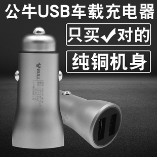 公牛车载充电器汽车点烟器，式车充双usb，智能快充头多功能一拖二