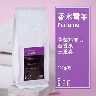 geecoffee香水雪菲，日晒埃塞俄比亚单品手冲新鲜黑咖啡豆227g