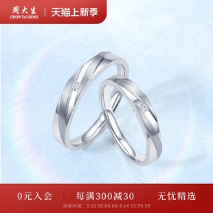 周大生铂金钻石戒指女pt950白金对戒求婚结婚钻戒节日礼物送女生