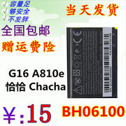 适用htcg16手机，电池a810e恰恰chachahtcg16a810e手机电池