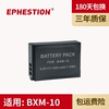 适用 BXM-10 小蚁微单m1电池 bxm-10 配件备用运动相机数码锂电池