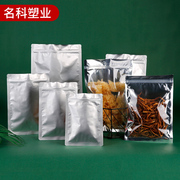 铝箔自封袋茶叶袋半透明镀铝，阴阳平底密封食品，包装袋狗粮贴骨袋子