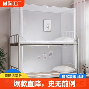 大学生蚊帐宿舍寝室上下铺，子母床单人，0.8米加厚支架0.9米帐子遮光