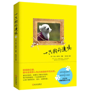 一只狗的遗嘱 狗狗的书籍关于狗的故事暖心故事书曾令全人为之流泪的不朽大作！暖心美文书 狗狗书籍