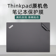 Thinkpad联想L430 L420 L412 E420S S420 E40 E30 E220S S220 E135 E130笔记本电脑贴纸E145外壳原色保护贴膜