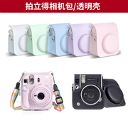 富士拍立得相机mini1211940907+打印机透明壳保护套合身包