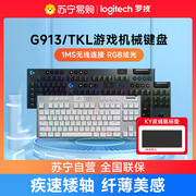 罗技G913TKL无线机械键盘游戏矮轴体RGB超薄104/87键电脑外设215