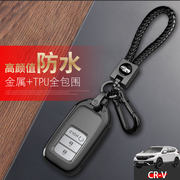 CRV净骋版钥匙扣运动适用于东风本田crv汽车钥匙套2021男女士