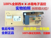适用西门子电冰箱BCD-186(KK19V60TI)温度调节器温控器主板电源板