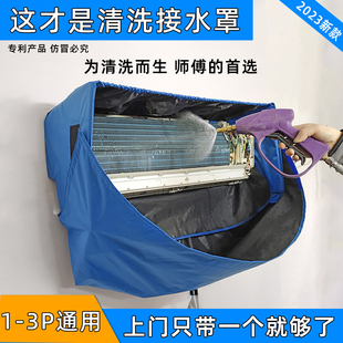 空调清洗罩接水罩冷气清洁袋，挂式内机1-3p大号通用工具全套