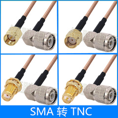SMA转TNC连接线公转公转接线SMA公TNC公头90度直角弯延长线射频线