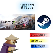 wrc7：steam国区激活码