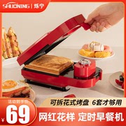 烁宁三明治早餐机多功能定时家用小型华夫饼面包机吐司压烤机神器